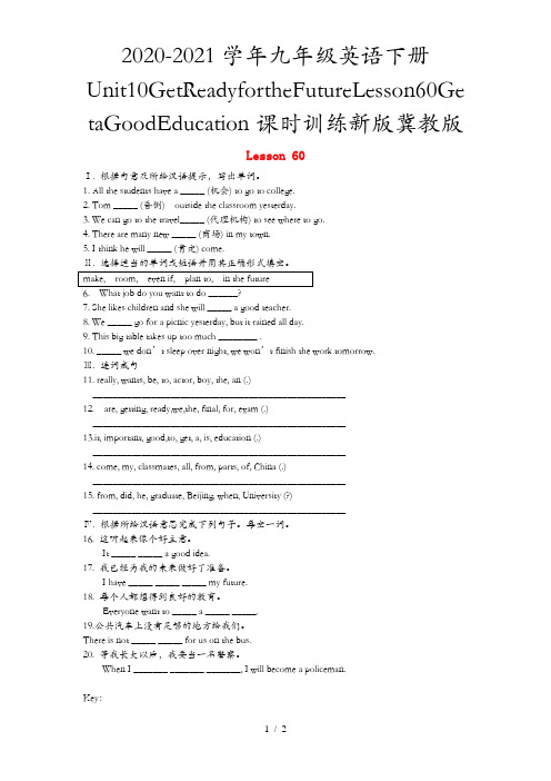 2020-2021学年九年级英语下册Unit10GetReadyfortheFutureLesson