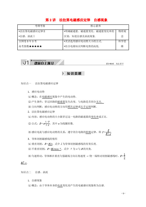 2021高考物理一轮复习第十单元电磁感应第2讲法拉第电磁感应定律自感现象学案新人教版