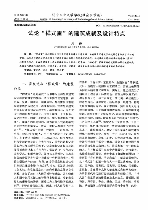 试论“样式雷”的建筑成就及设计特点
