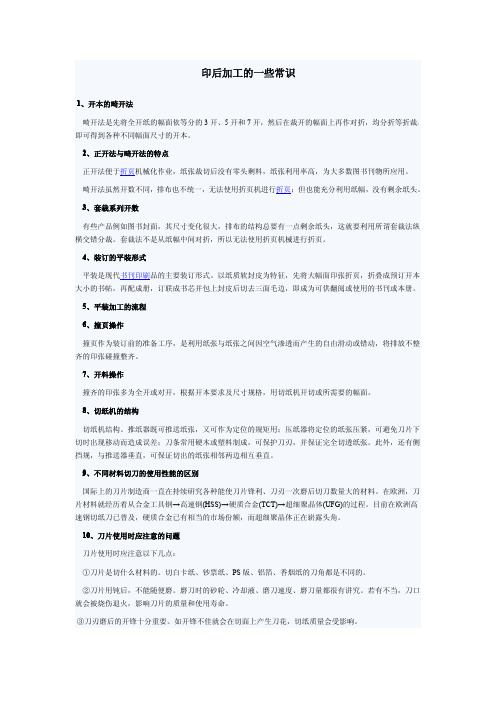 印后加工的一些常识