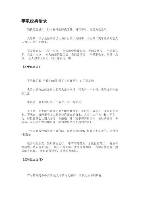 李敖经典语录