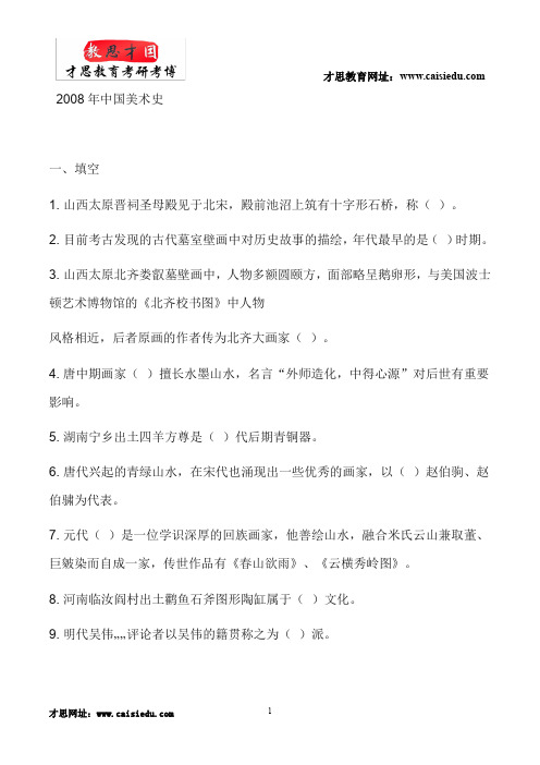 2015年中央美术学院人文学院中国美术史 考研真题分享