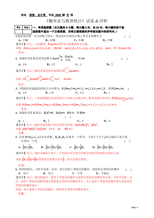 概率论与数理统计试卷分析