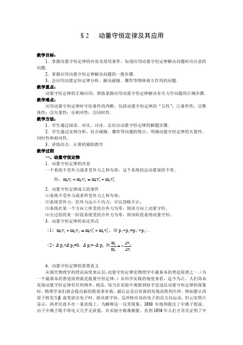 §2   动量守恒定律及其应用