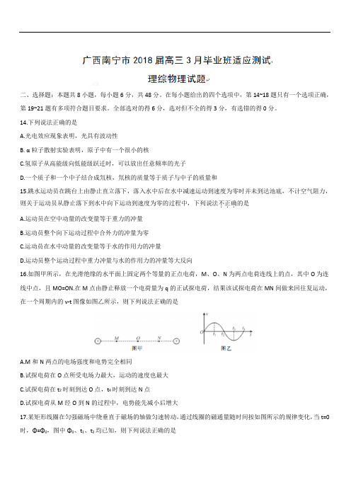 2019最新物理题库广西南宁市2019届高三3月毕业班适应测试理综物理试题