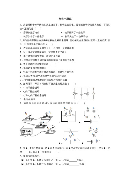 认识电路过关单