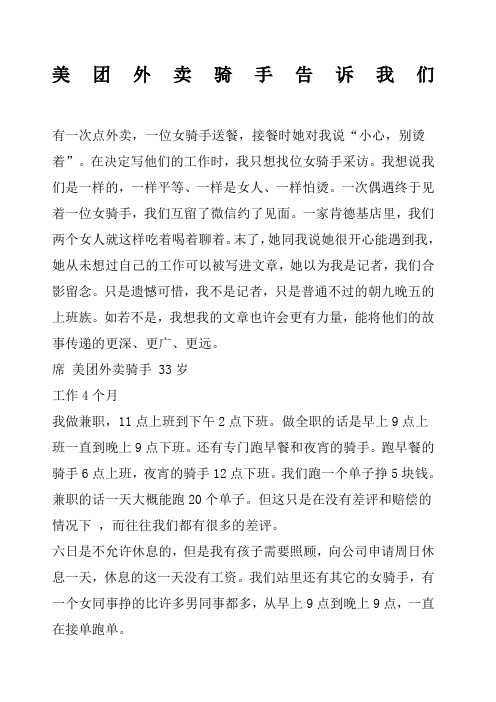 美团外卖骑手告诉我们