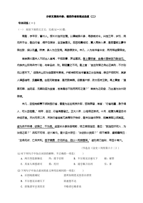 高考语文一轮精品复习之分析文章的内容、概括作者的观点态度(2)Word版含答案