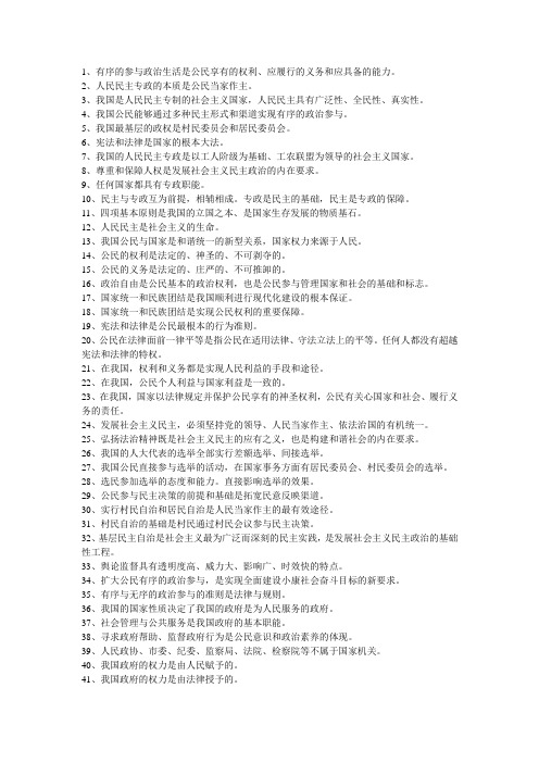 政治生活判断题(熊海燕)