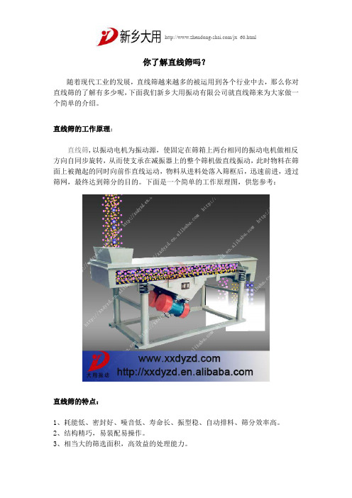 你了解直线筛吗,新乡大用