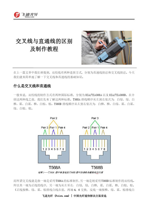 交叉线与直通线的区别及制作教程
