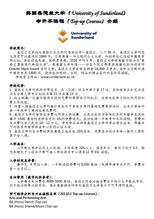 英国桑德兰大学专升本课程介绍