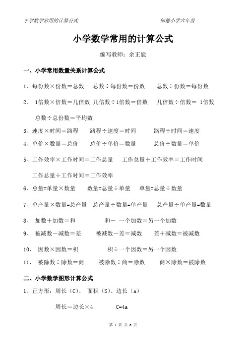小学数学常用计算公式