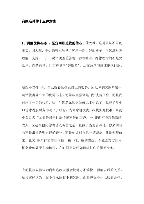 商账追讨的十五种方法