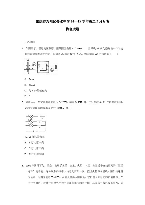 15学年高二3月月考物理试题(无答案)