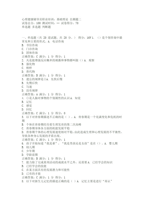 心理健康辅导员职业培训
