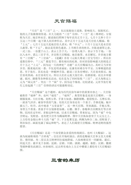 天官赐福的由来和三官大帝的介绍