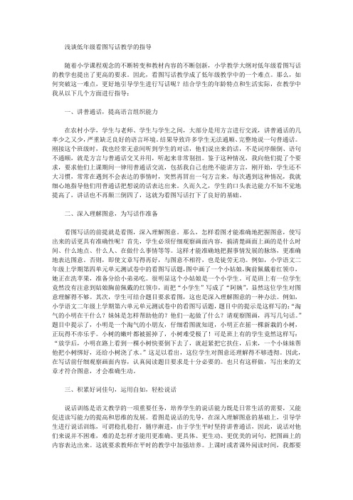 [低年级,教学]浅谈低年级看图写话教学的指导