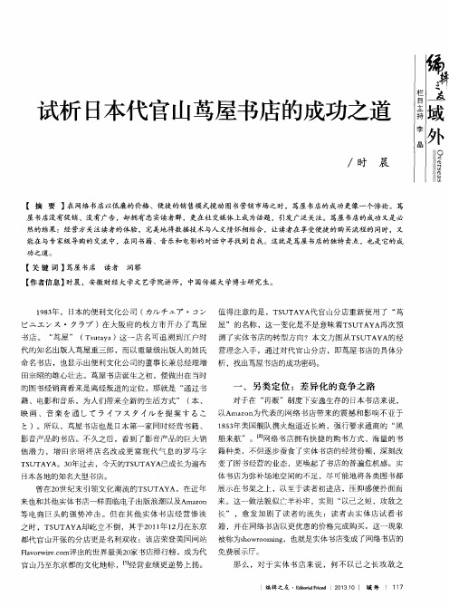 试析日本代官山茑屋书店的成功之道