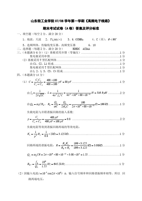 05高频A卷答案