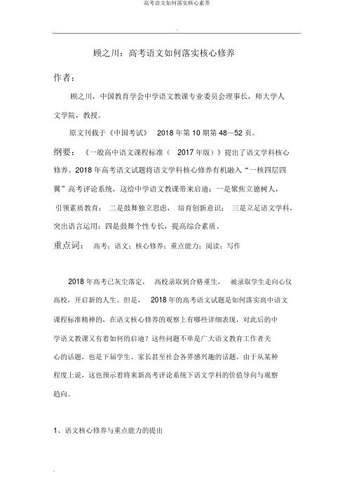 高考语文如何落实核心素养