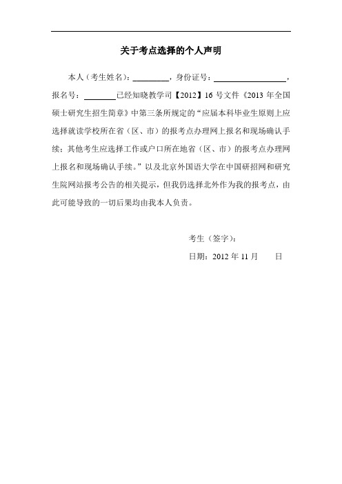 关于考点选择的个人声明