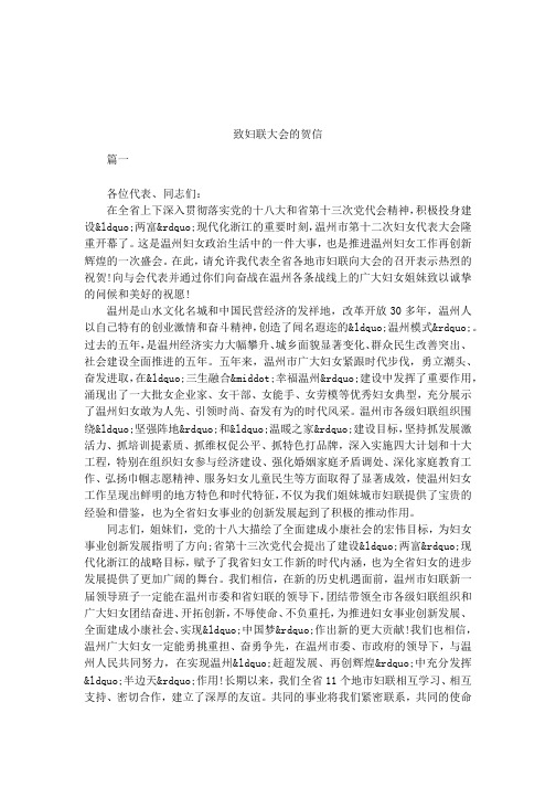 致妇联大会的贺信