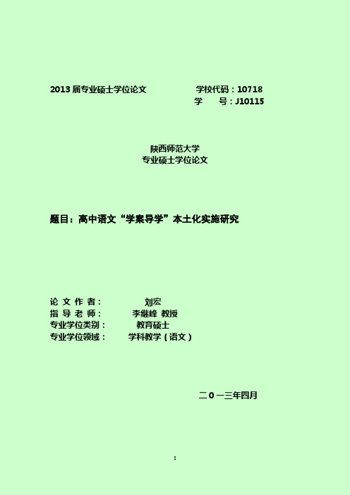 陕师大教育硕士优秀论文