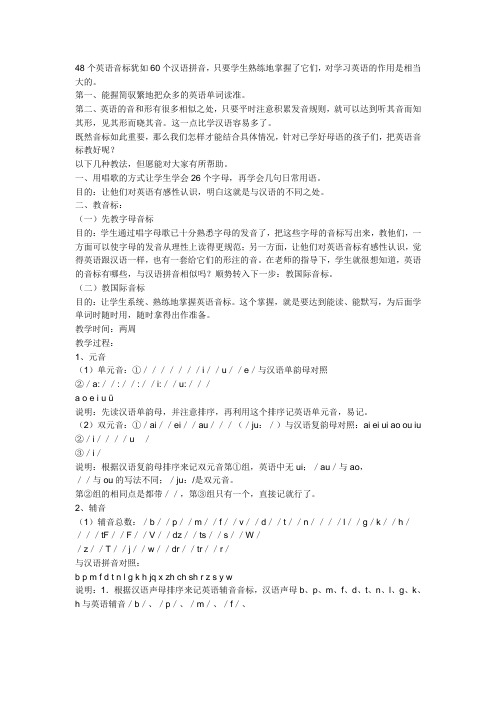 48个英语音标犹如60个汉语拼音