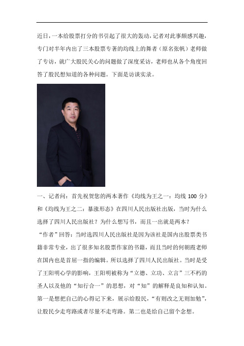 从草根股民到著书立说---张帆老师专访