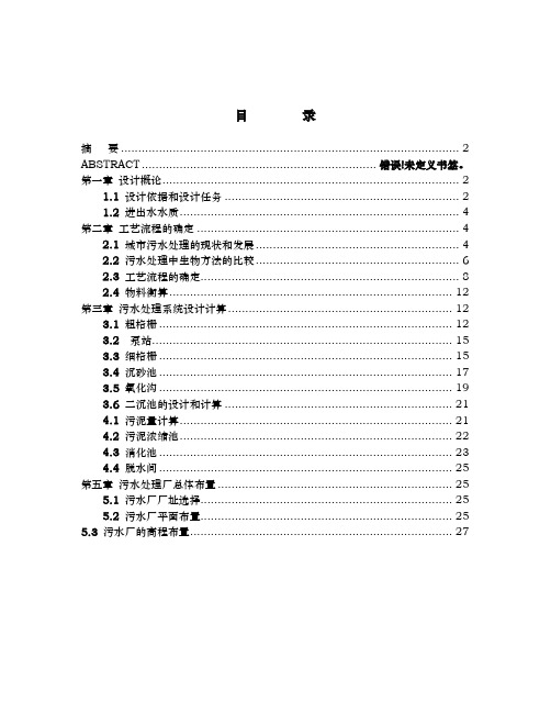 氧化沟处理城市污水设计说明