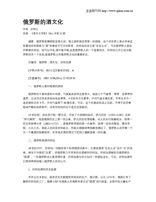 俄罗斯的酒文化