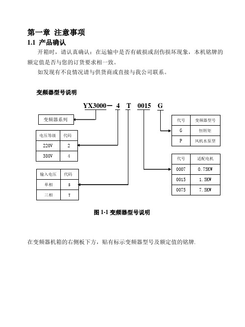 源信YX3000变频器使用说明书