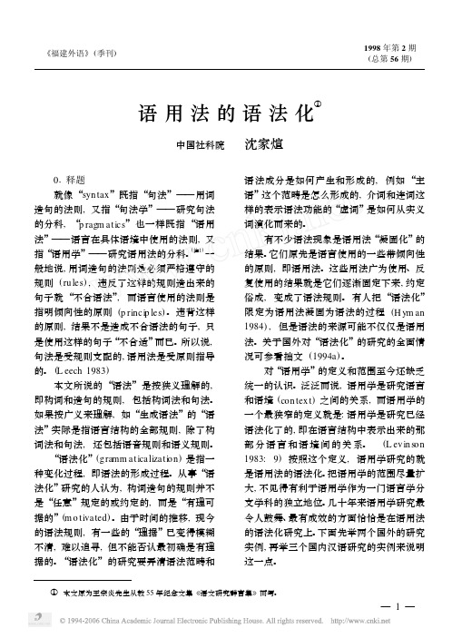 语用法的语法化