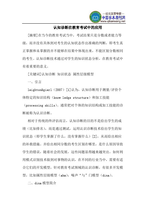 认知诊断在教育考试中的应用