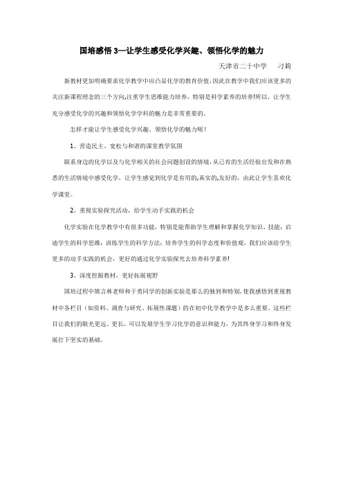 让学生感受化学兴趣
