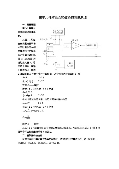 霍尔元件对弱磁场测量原理