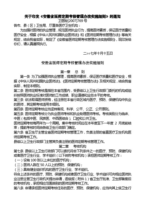 安徽省医师定期考核管理办法实施细则