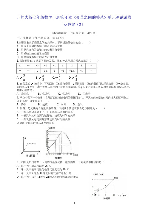 北师大版七年级数学下册第4章《变量之间的关系》单元测试试卷及答案(2).doc