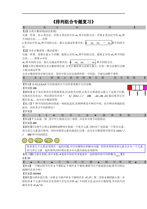 排列组合专题复习