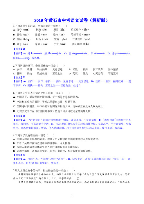 2019年黄石市中考语文试卷(解析版)