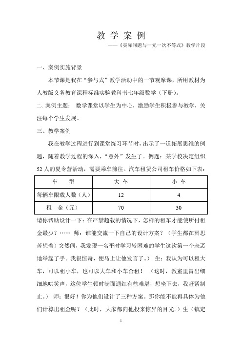 (完整word版)初中数学教学案例
