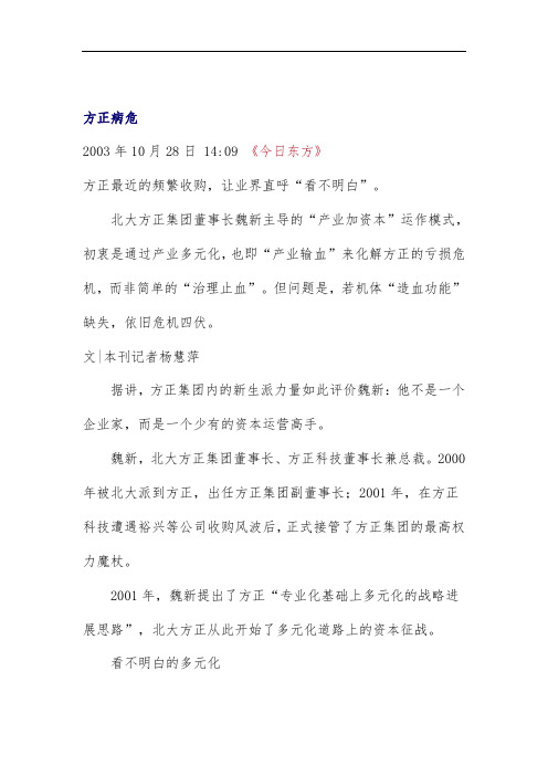 方正病危情况分析