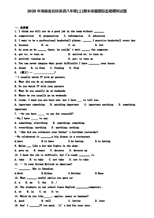 2020年海南省名校英语八年级(上)期末质量跟踪监视模拟试题