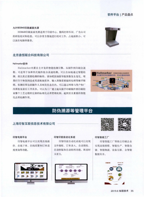 防伪溯源等管理平台