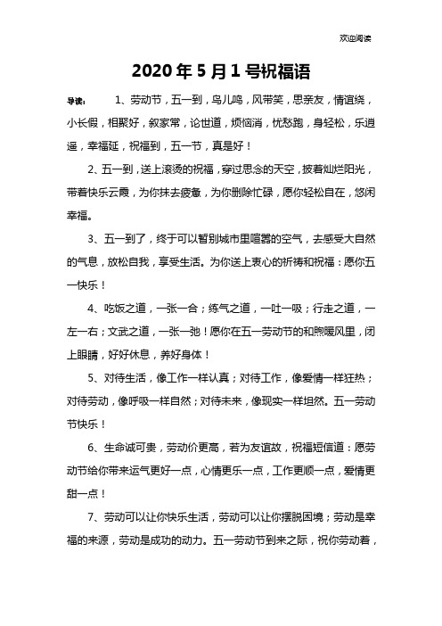 2020年5月1号祝福语