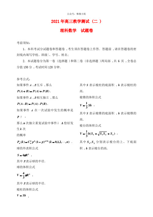 浙江省嘉兴市届高3数学2模测试试题 理 新人教A版