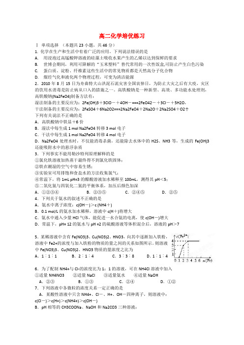 浙江省金华市艾青中学高中化学 培优练习(无答案)