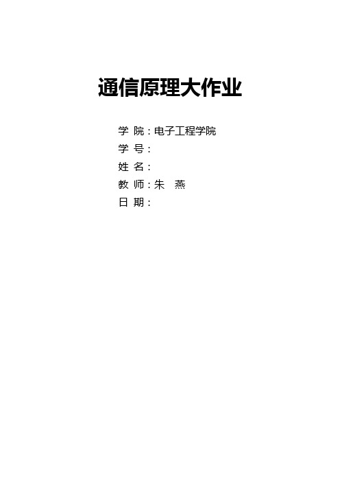 通信原理：幅频失真与相频失真+AMI码和HDB3码