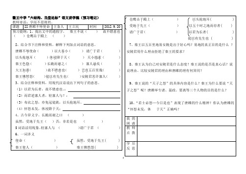 《唐雎不辱使命》预习笔记